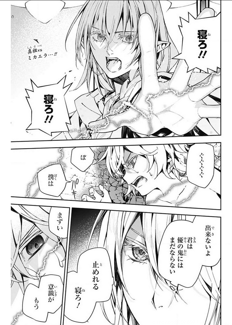 Owari no Seraph Chapter 107 2ページ