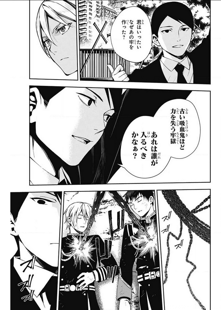Owari no Seraph Chapter 107 16ページ