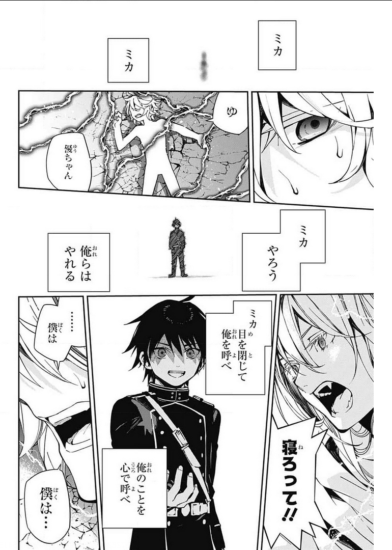 Owari no Seraph Chapter 107 3ページ