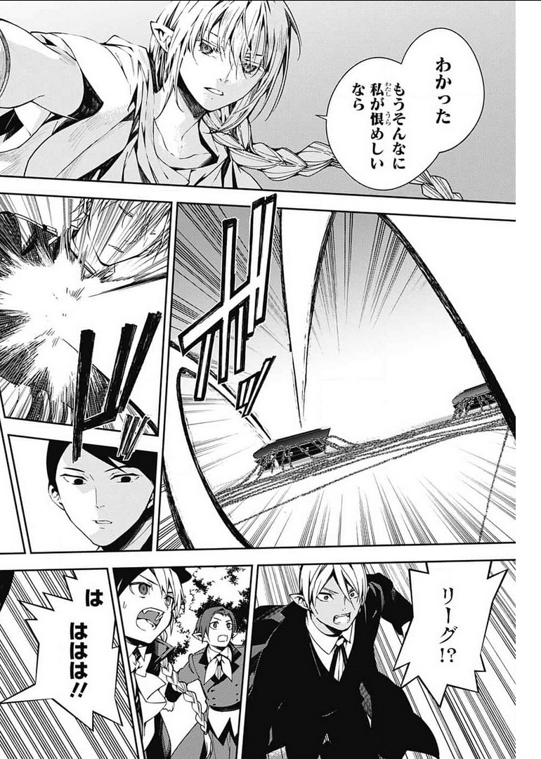 Owari no Seraph Chapter 107 21ページ