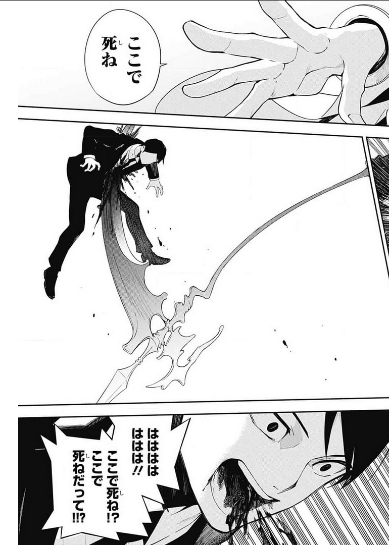 Owari no Seraph Chapter 107 22ページ