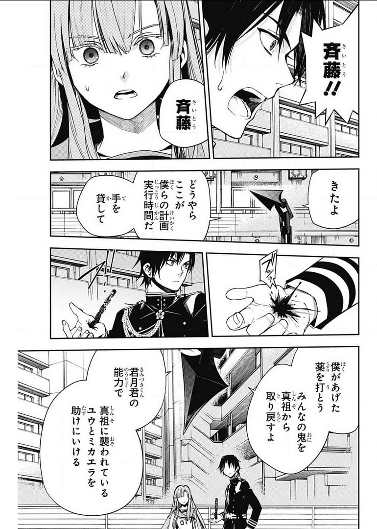 Owari no Seraph Chapter 107 26ページ