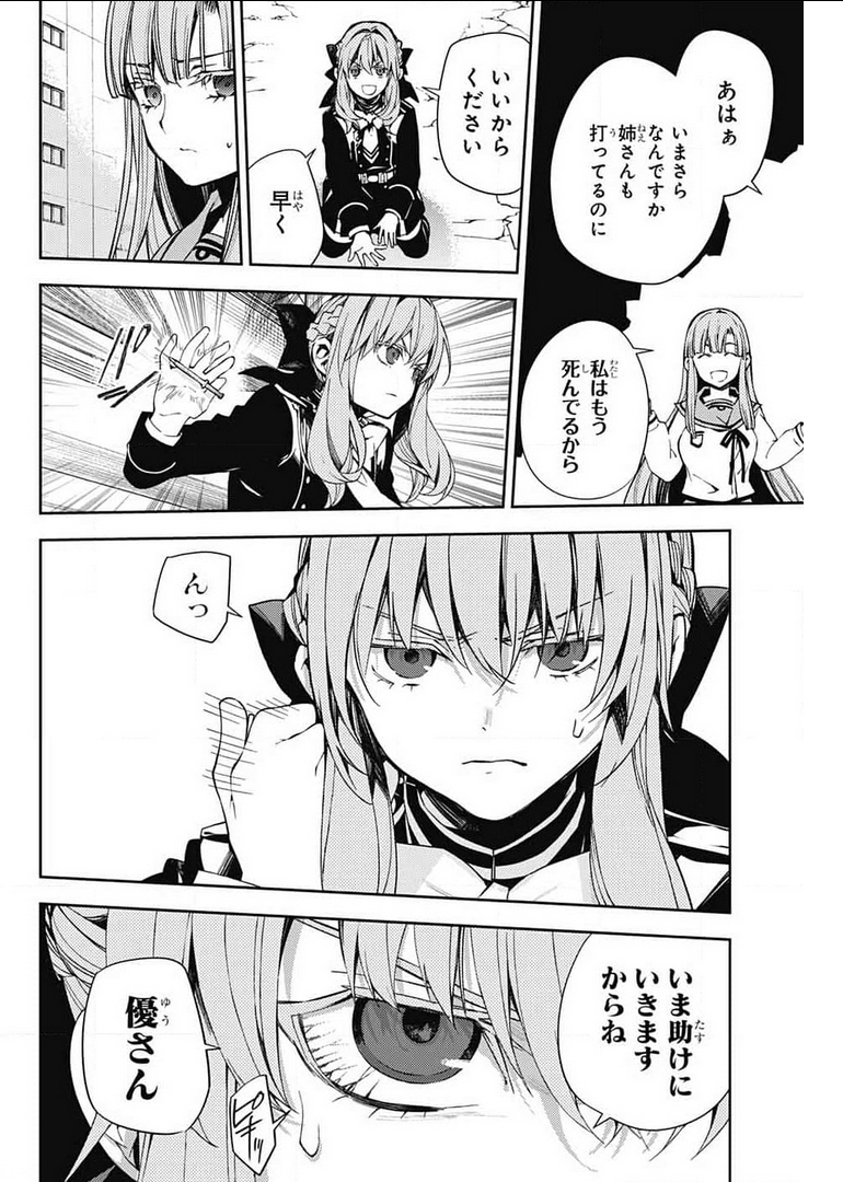 Owari no Seraph Chapter 107 29ページ