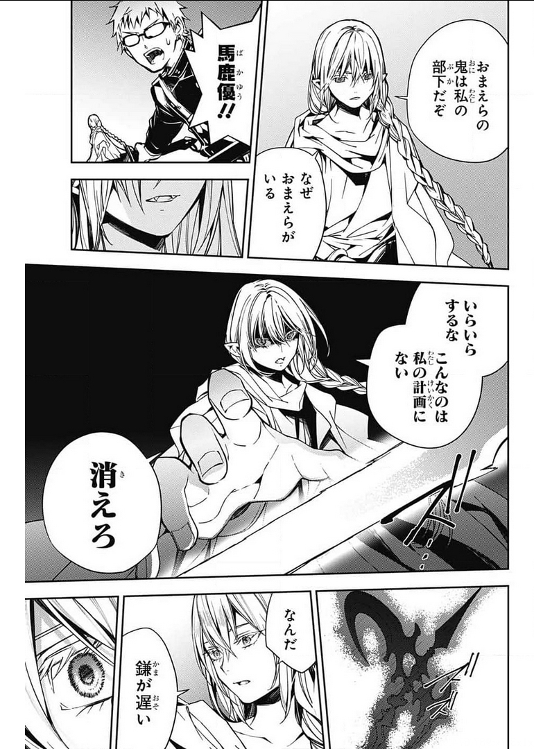 Owari no Seraph Chapter 107 32ページ