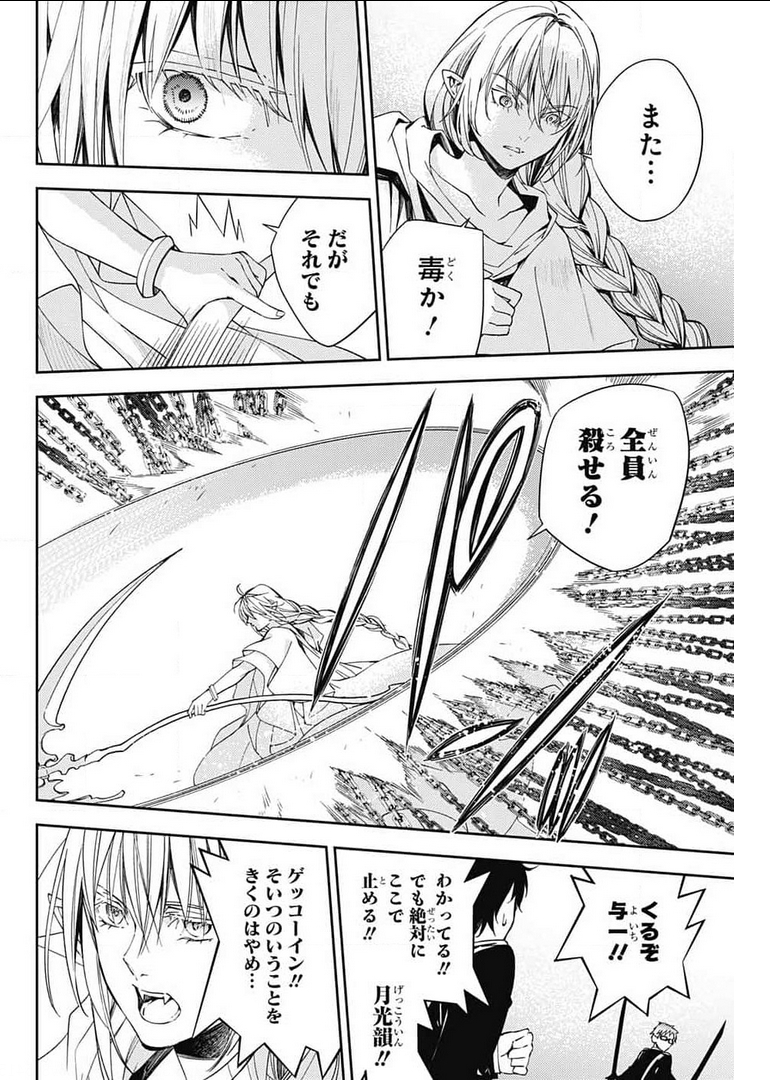Owari no Seraph Chapter 107 33ページ