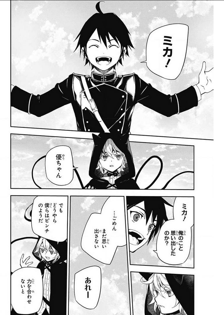 Owari no Seraph Chapter 107 5ページ