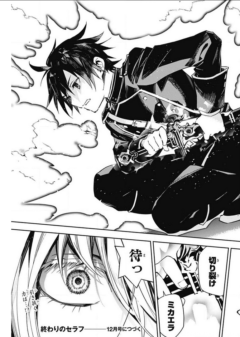 Owari no Seraph Chapter 107 42ページ