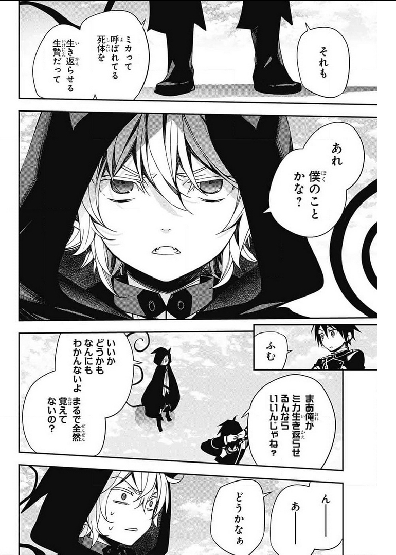 Owari no Seraph Chapter 107 7ページ