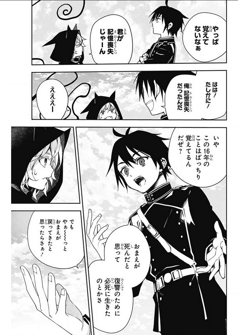 Owari no Seraph Chapter 107 8ページ
