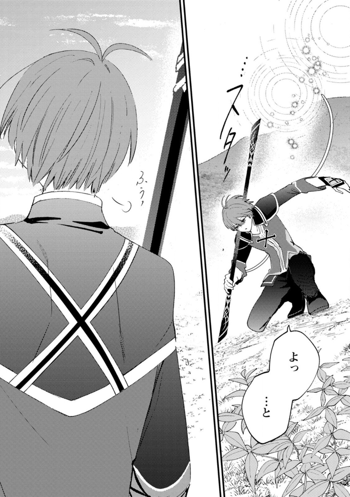Hakoniwa no Yakujutsushi Kami-sama ni Aisare Joshi no Isekai Seikatsu Chapter 58.1 2ページ