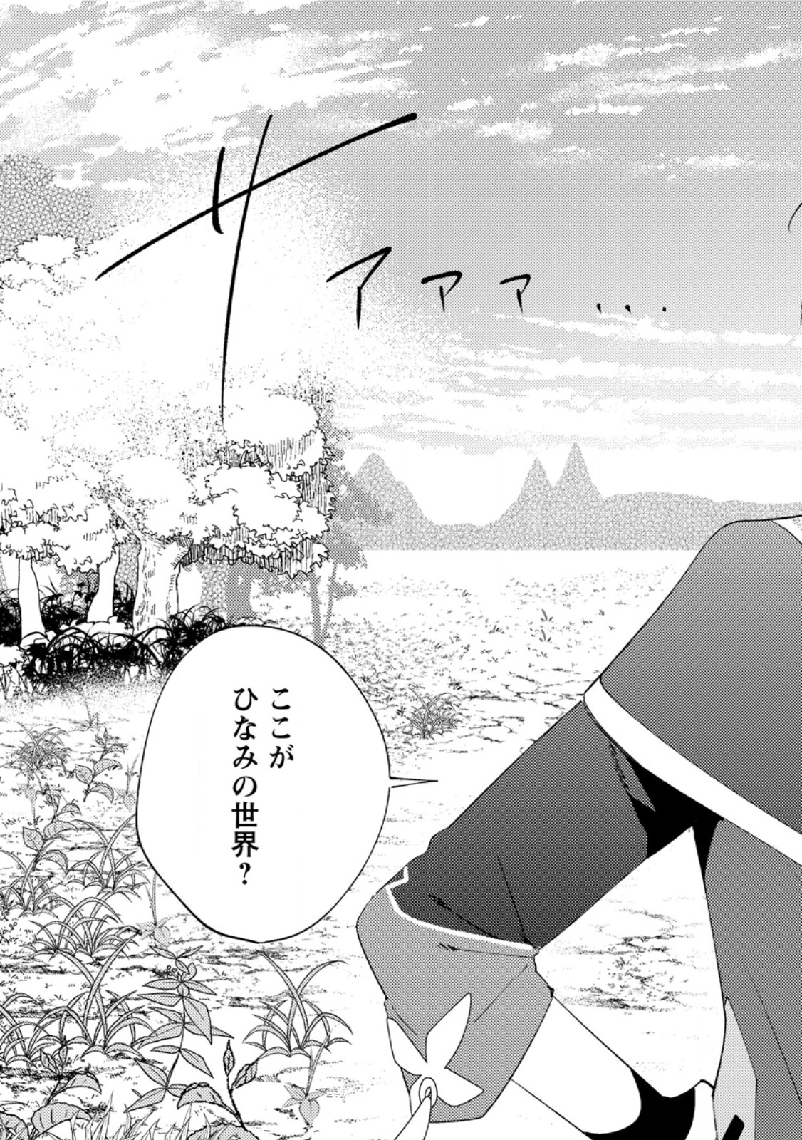 Hakoniwa no Yakujutsushi Kami-sama ni Aisare Joshi no Isekai Seikatsu Chapter 58.1 3ページ