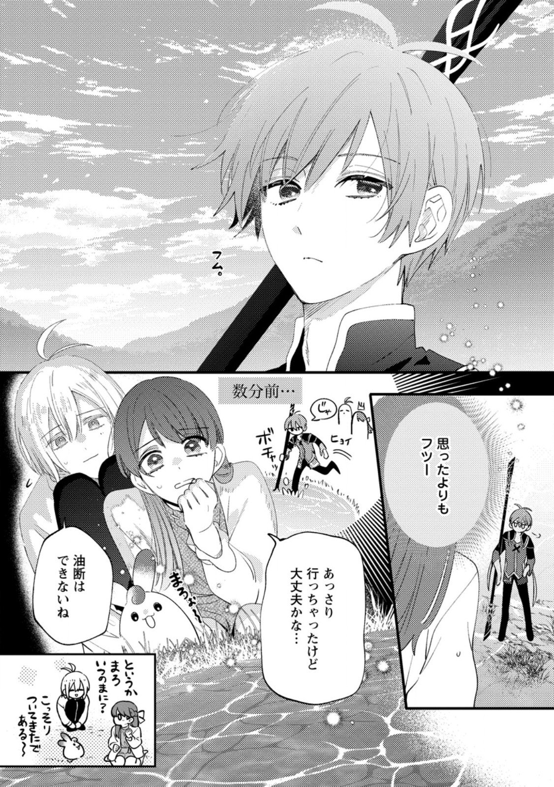 Hakoniwa no Yakujutsushi Kami-sama ni Aisare Joshi no Isekai Seikatsu Chapter 58.1 4ページ