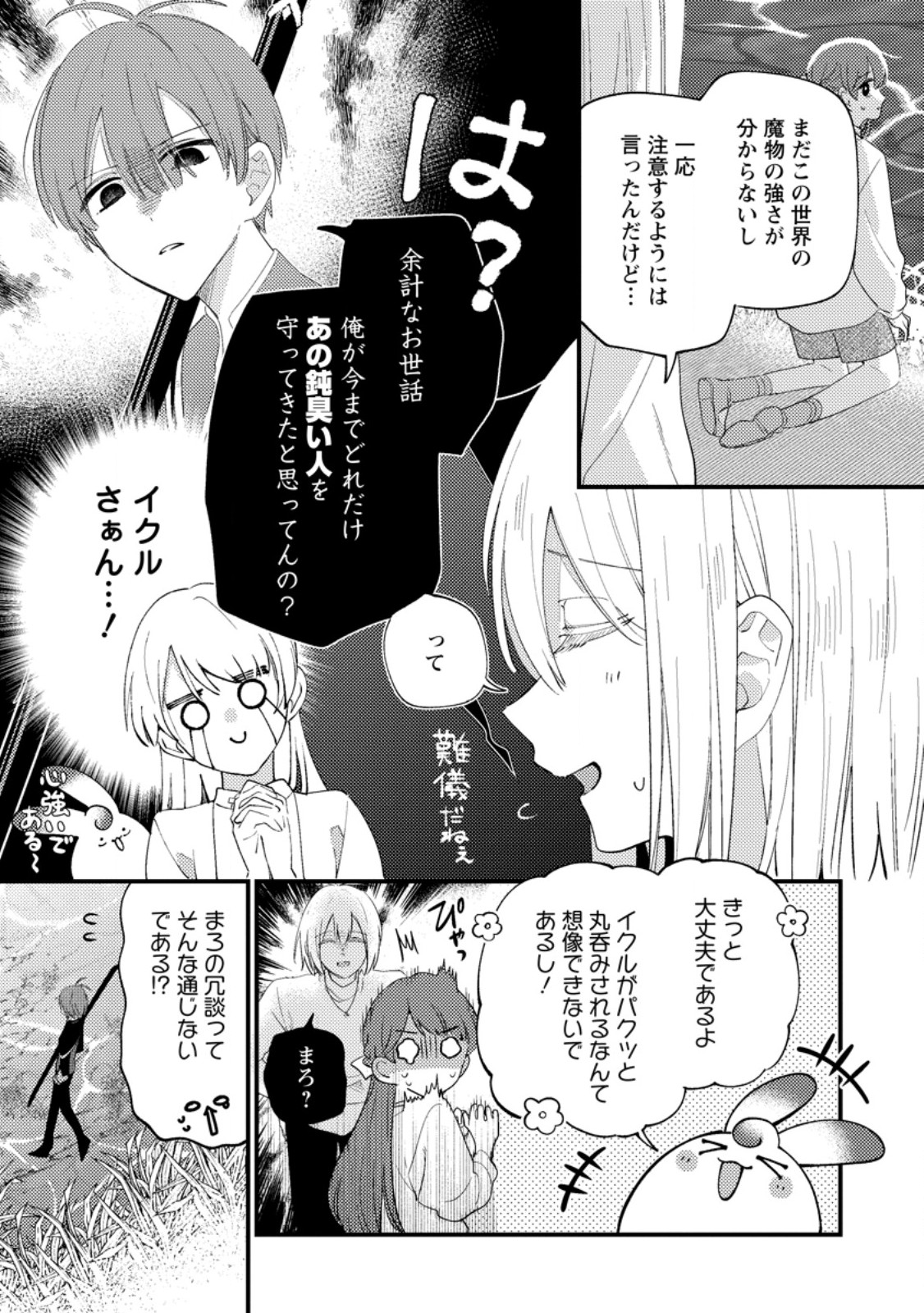 Hakoniwa no Yakujutsushi Kami-sama ni Aisare Joshi no Isekai Seikatsu Chapter 58.1 5ページ