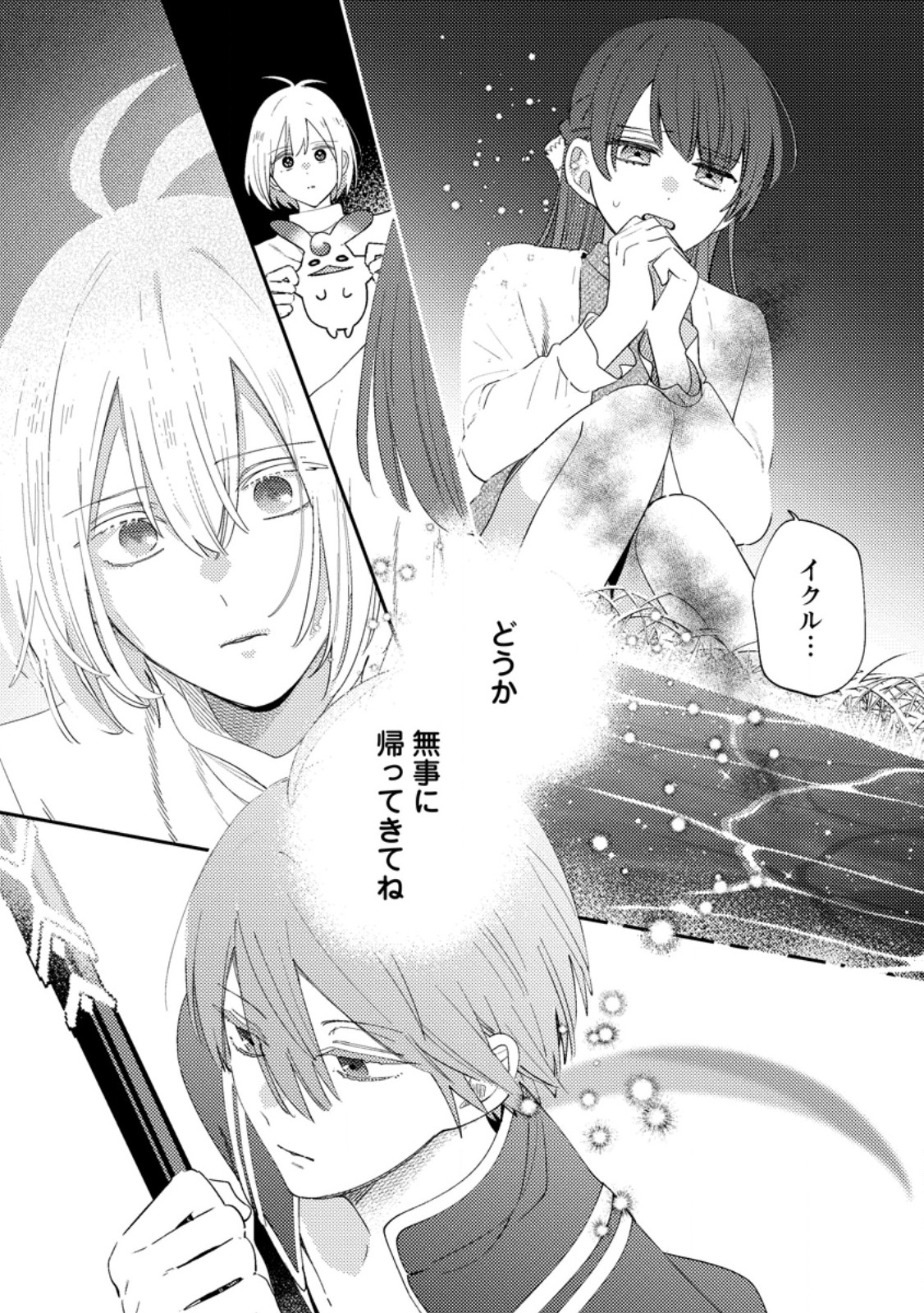 Hakoniwa no Yakujutsushi Kami-sama ni Aisare Joshi no Isekai Seikatsu Chapter 58.1 6ページ