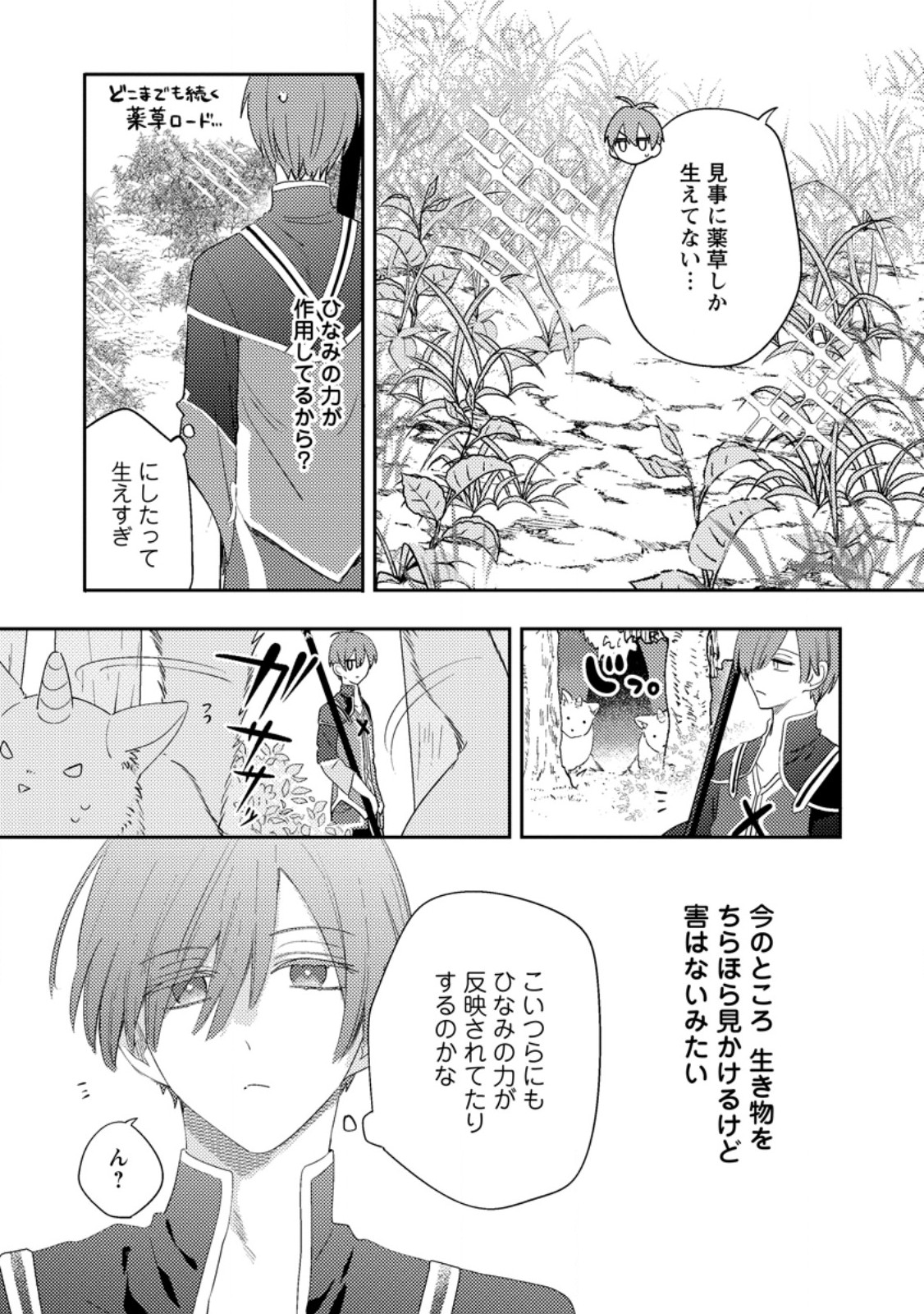 Hakoniwa no Yakujutsushi Kami-sama ni Aisare Joshi no Isekai Seikatsu Chapter 58.1 7ページ
