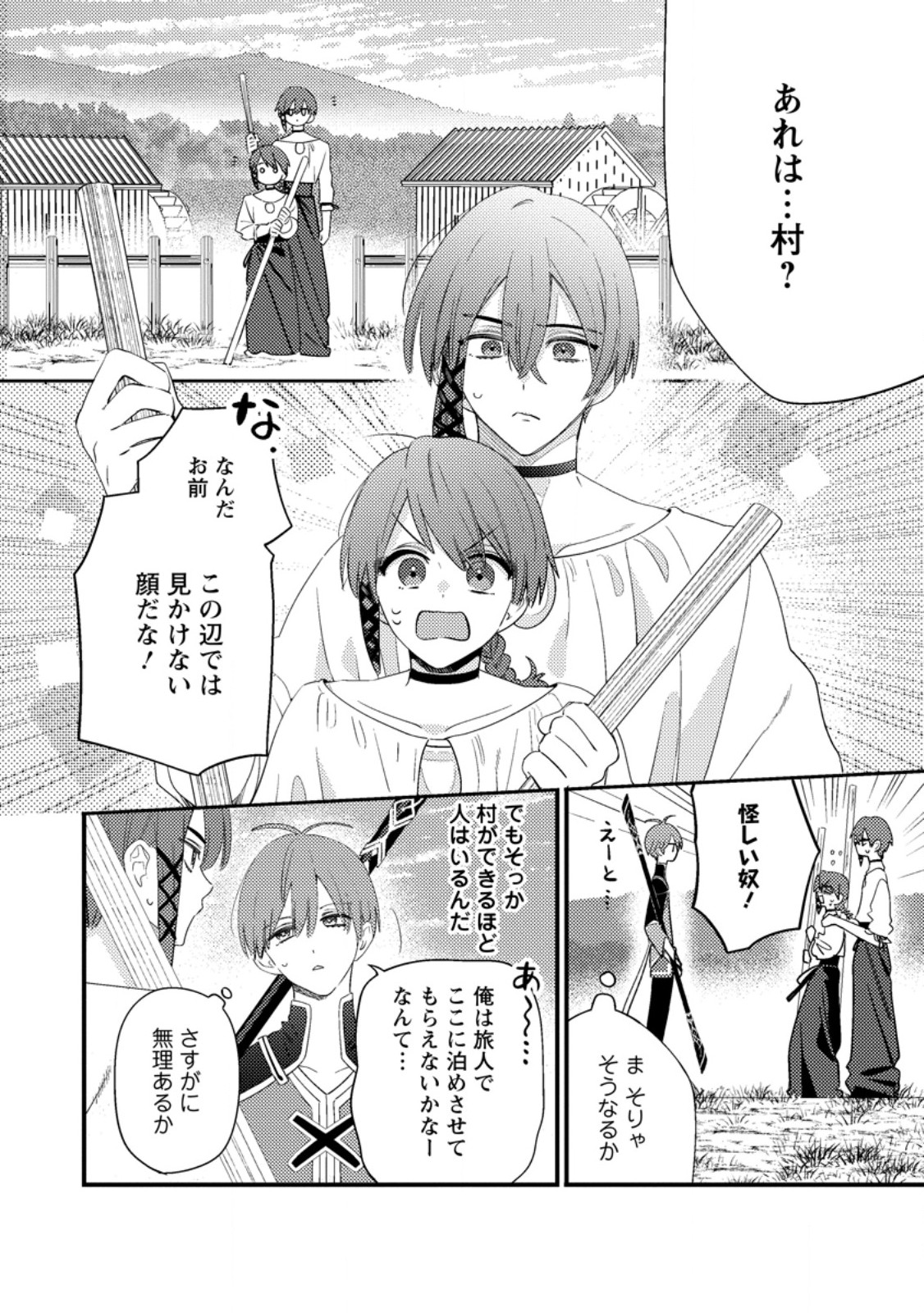 Hakoniwa no Yakujutsushi Kami-sama ni Aisare Joshi no Isekai Seikatsu Chapter 58.1 8ページ