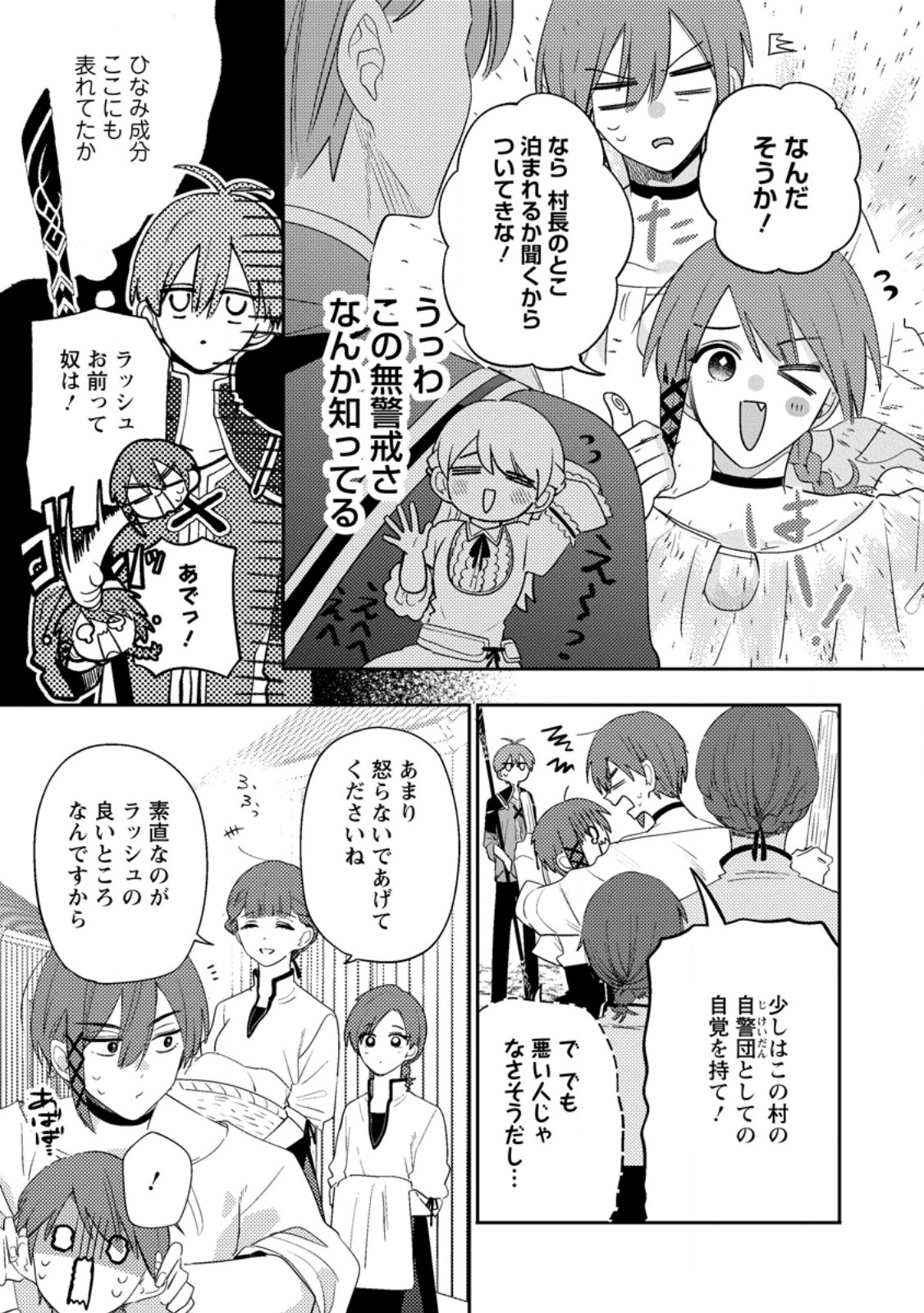 Hakoniwa no Yakujutsushi Kami-sama ni Aisare Joshi no Isekai Seikatsu Chapter 58.1 9ページ