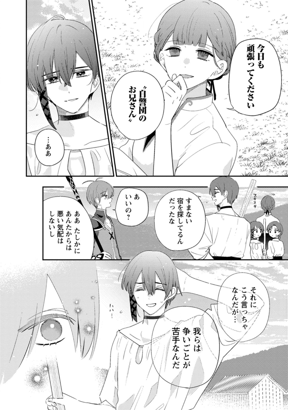 Hakoniwa no Yakujutsushi Kami-sama ni Aisare Joshi no Isekai Seikatsu Chapter 58.1 10ページ