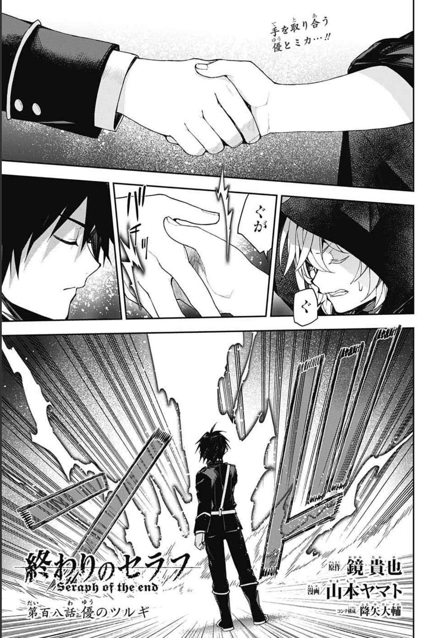 Owari no Seraph Chapter 108 1ページ