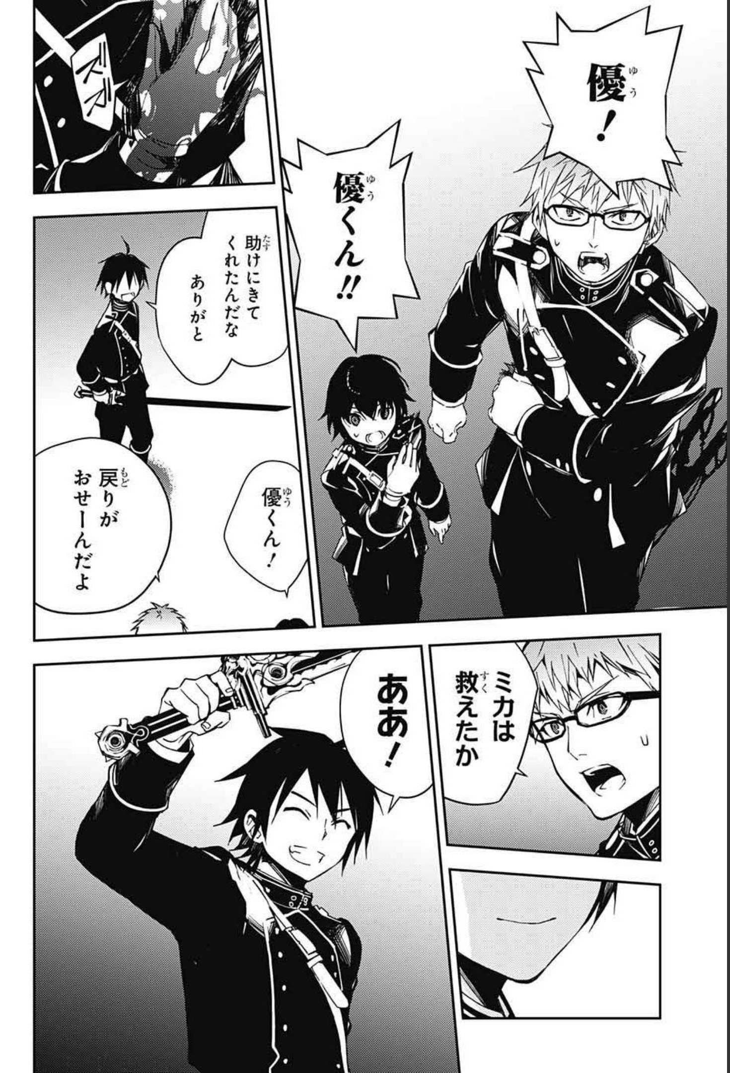 Owari no Seraph Chapter 108 14ページ