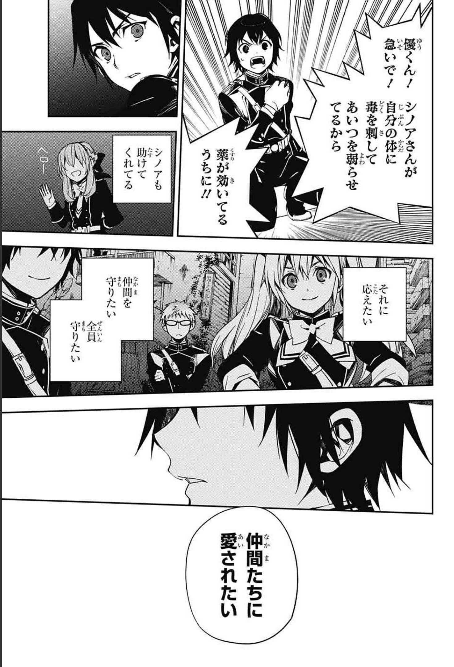 Owari no Seraph Chapter 108 17ページ