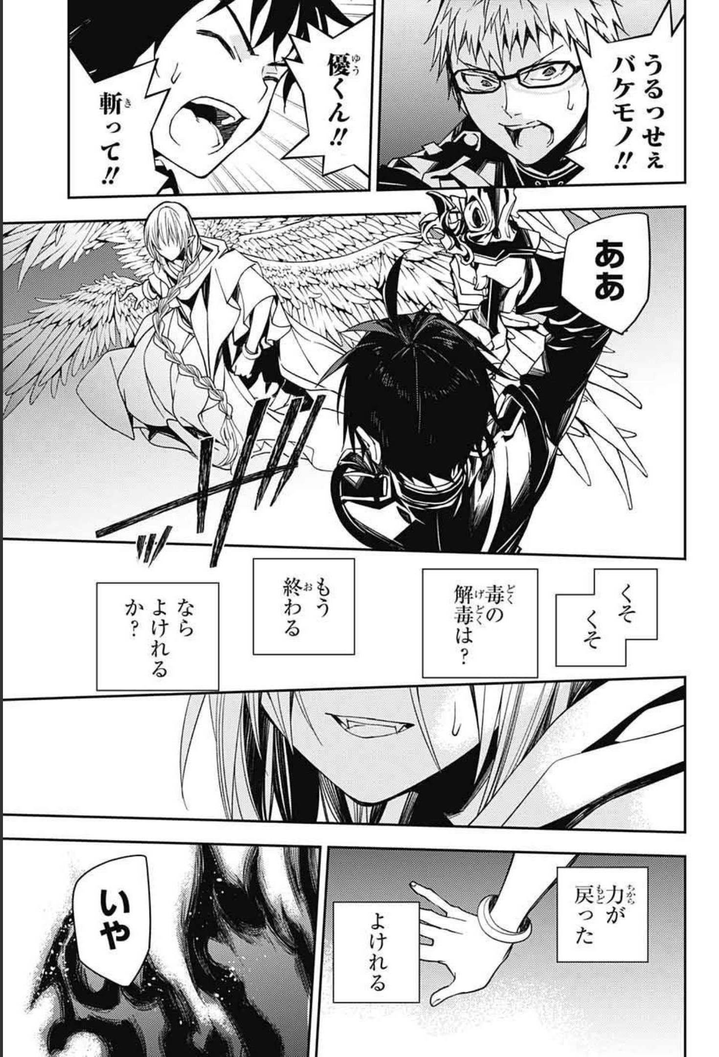 Owari no Seraph Chapter 108 27ページ