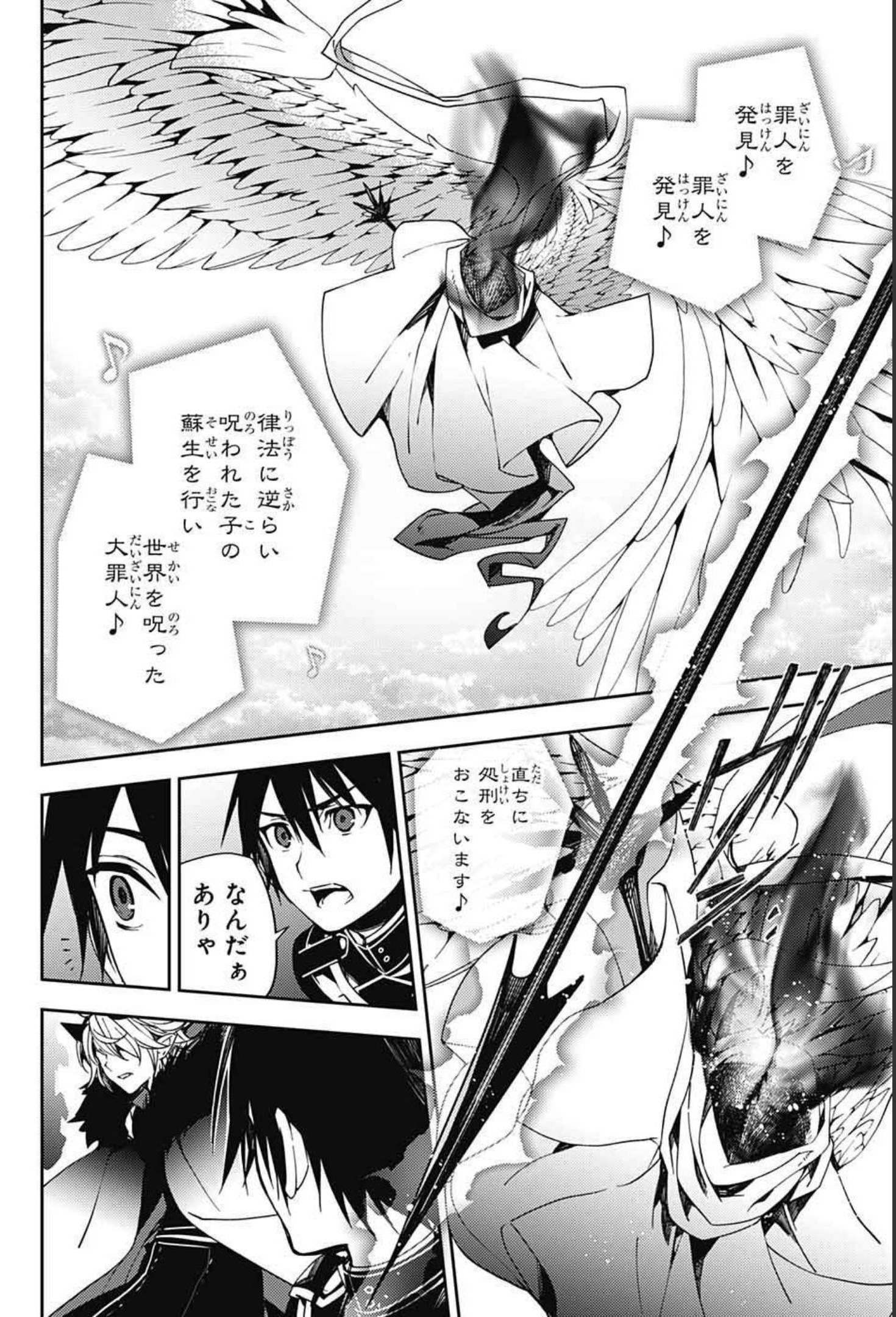 Owari no Seraph Chapter 108 32ページ
