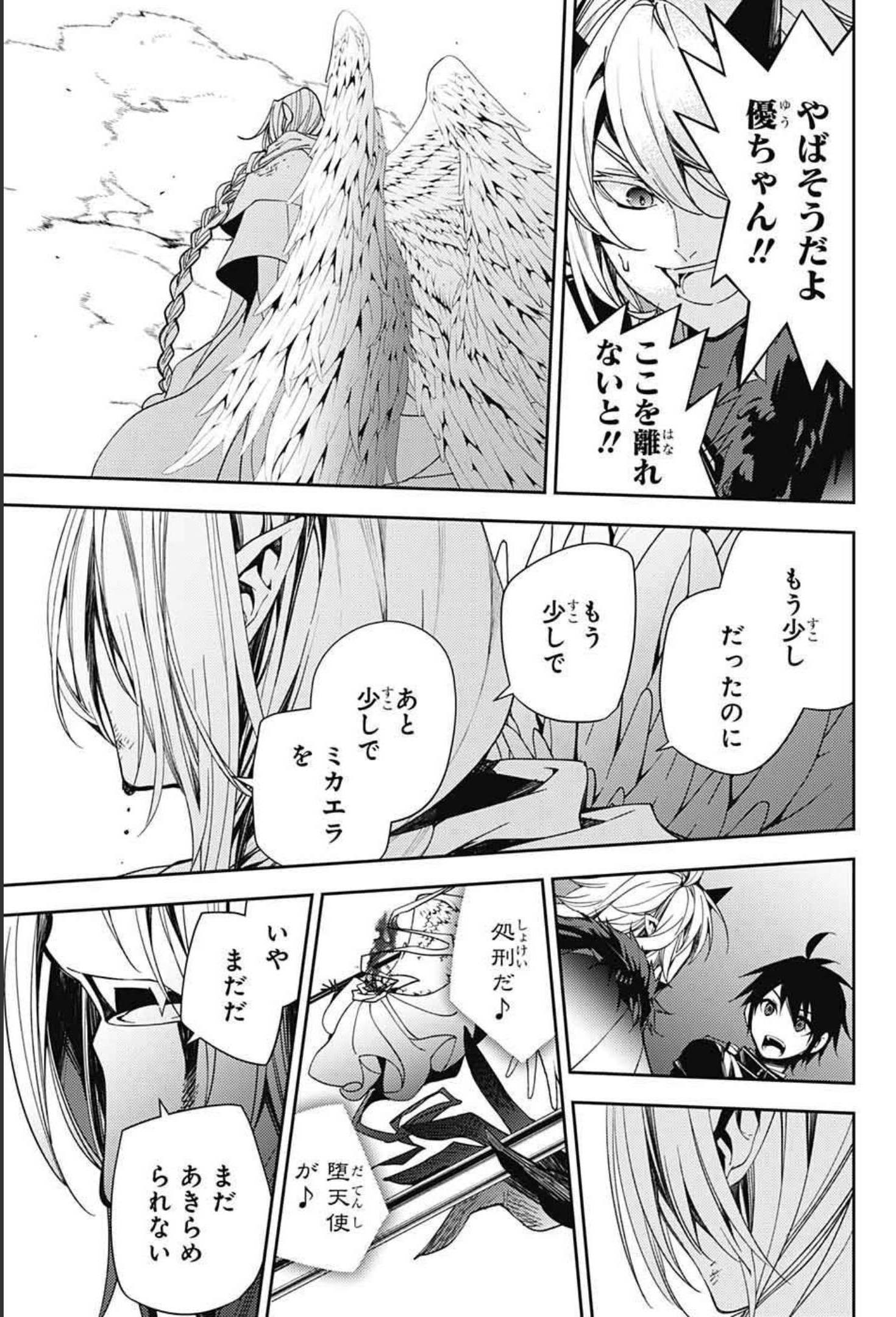 Owari no Seraph Chapter 108 33ページ