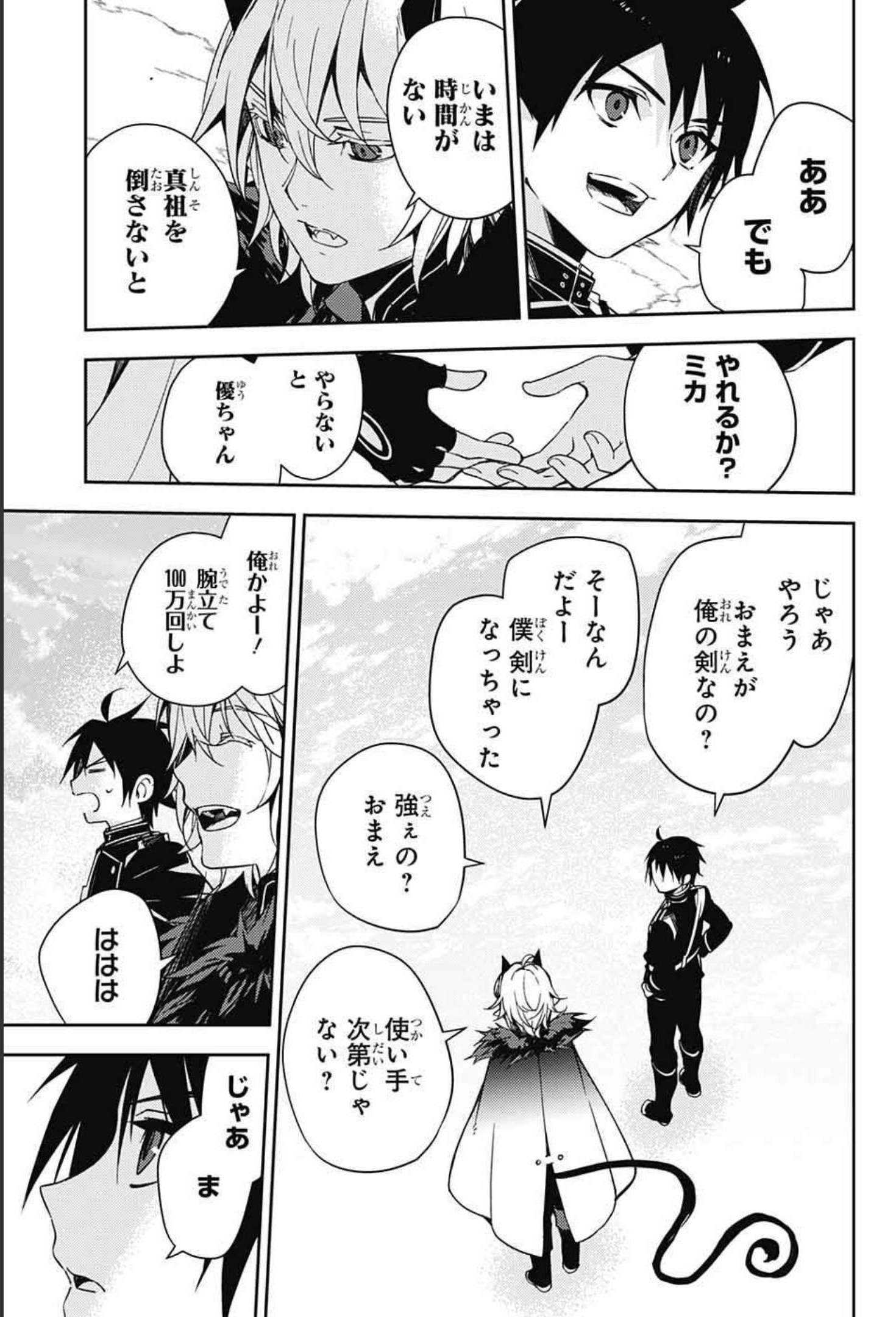 Owari no Seraph Chapter 108 5ページ