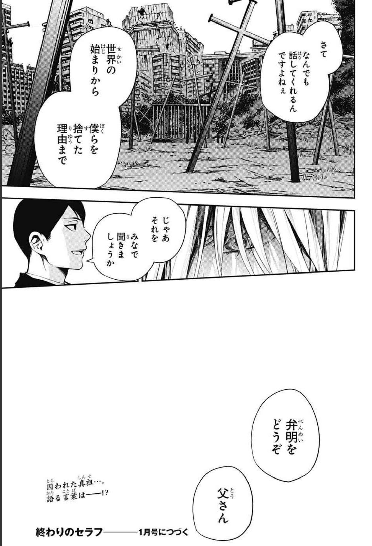 Owari no Seraph Chapter 108 41ページ