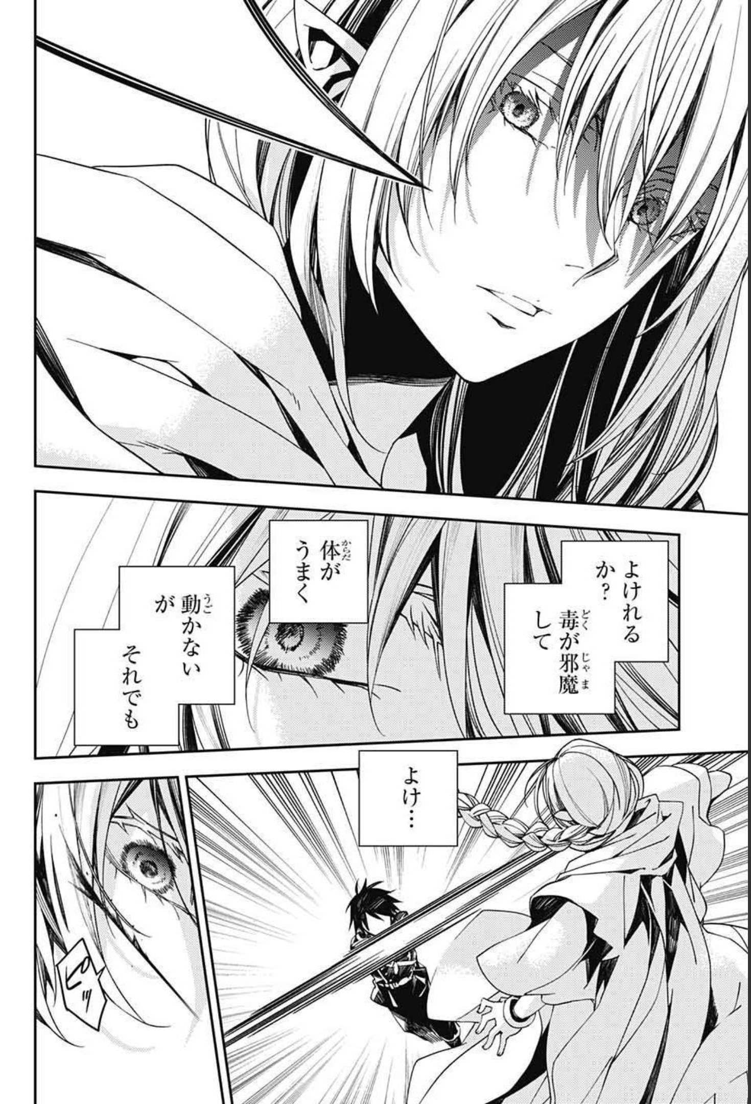 Owari no Seraph Chapter 108 10ページ