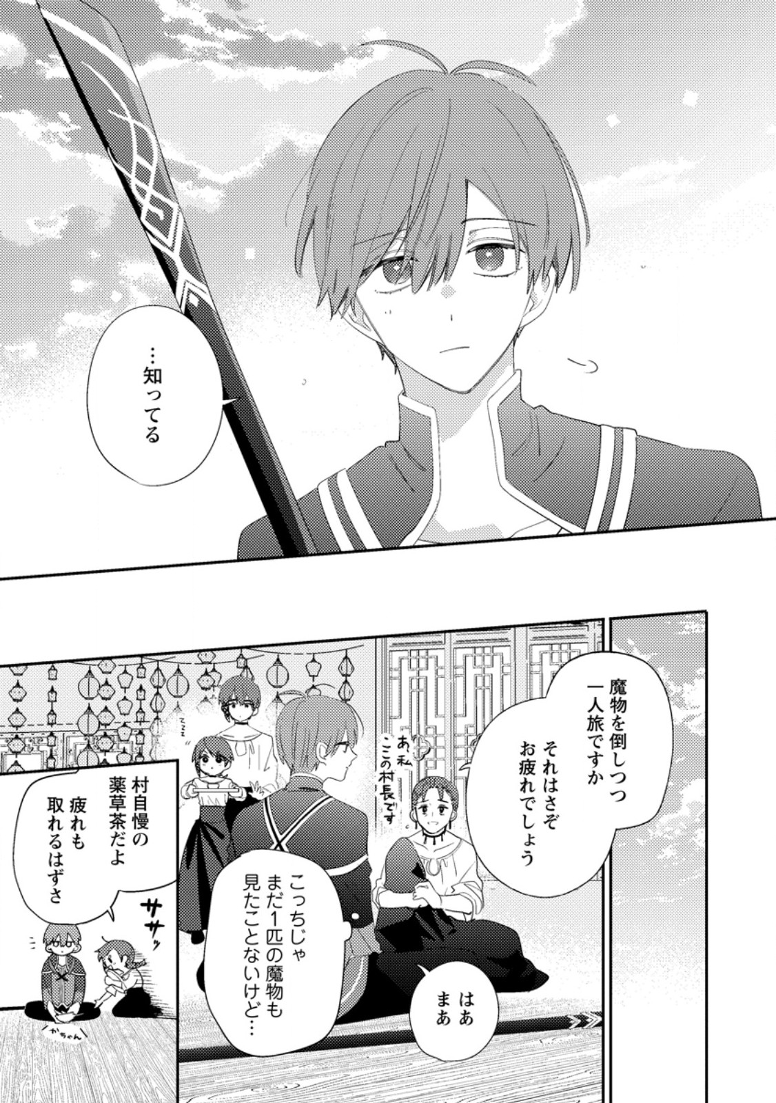 Hakoniwa no Yakujutsushi Kami-sama ni Aisare Joshi no Isekai Seikatsu Chapter 58.2 1ページ