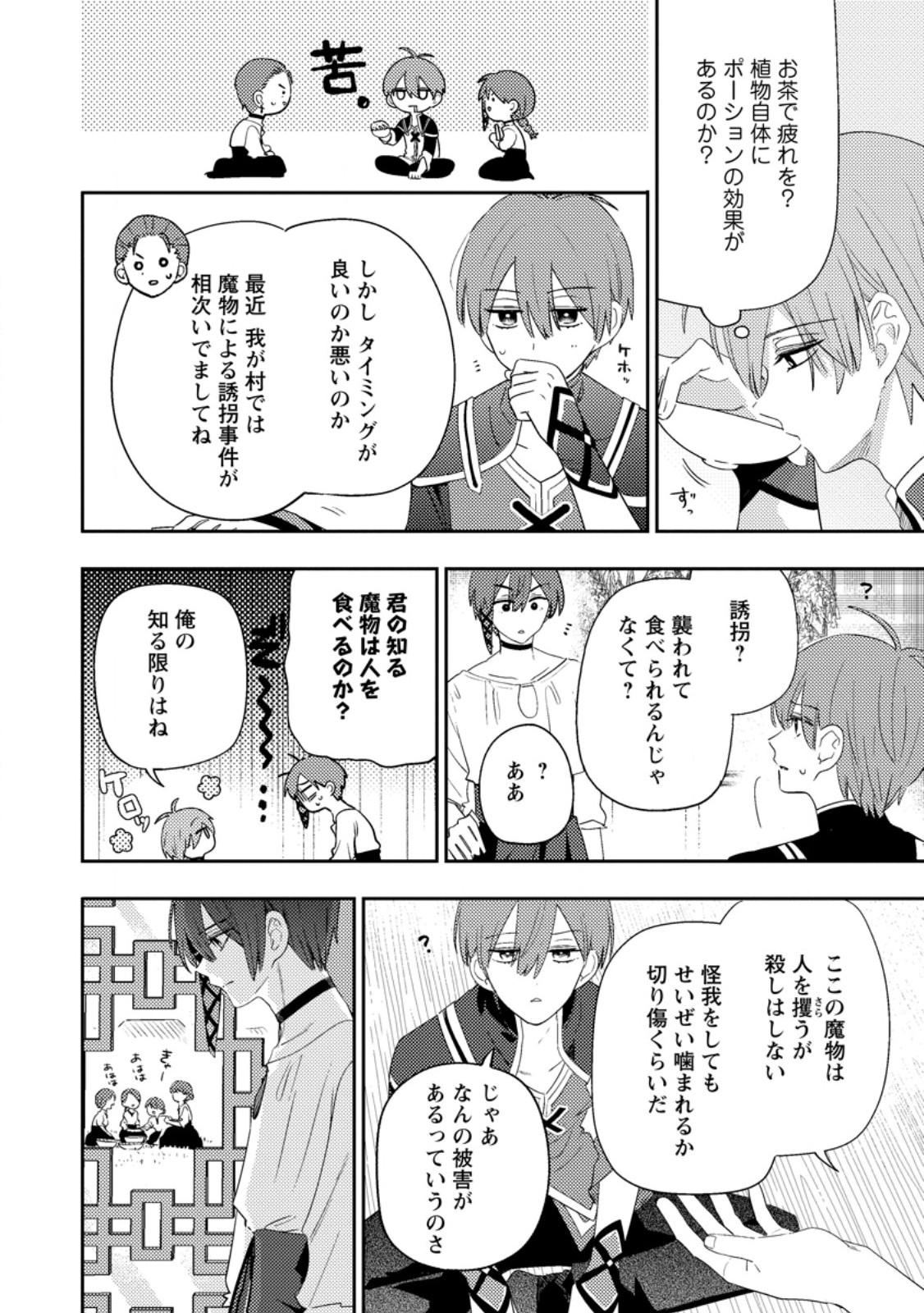 Hakoniwa no Yakujutsushi Kami-sama ni Aisare Joshi no Isekai Seikatsu Chapter 58.2 2ページ