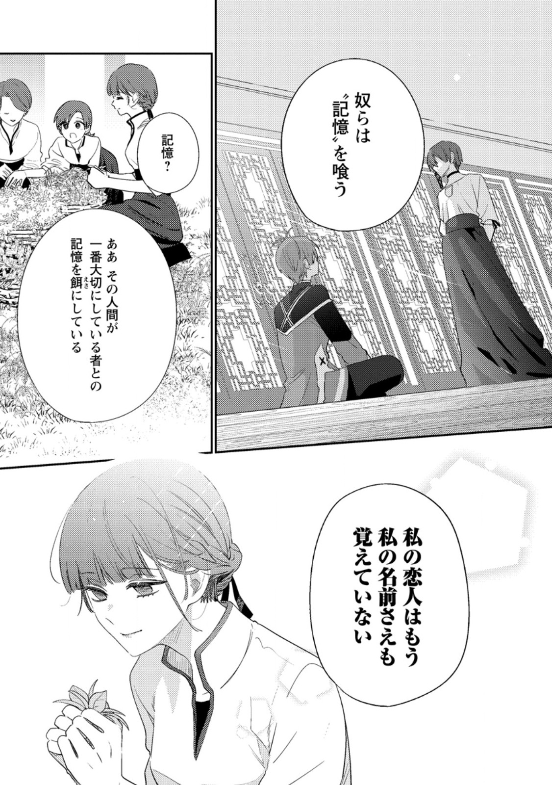 Hakoniwa no Yakujutsushi Kami-sama ni Aisare Joshi no Isekai Seikatsu Chapter 58.2 3ページ