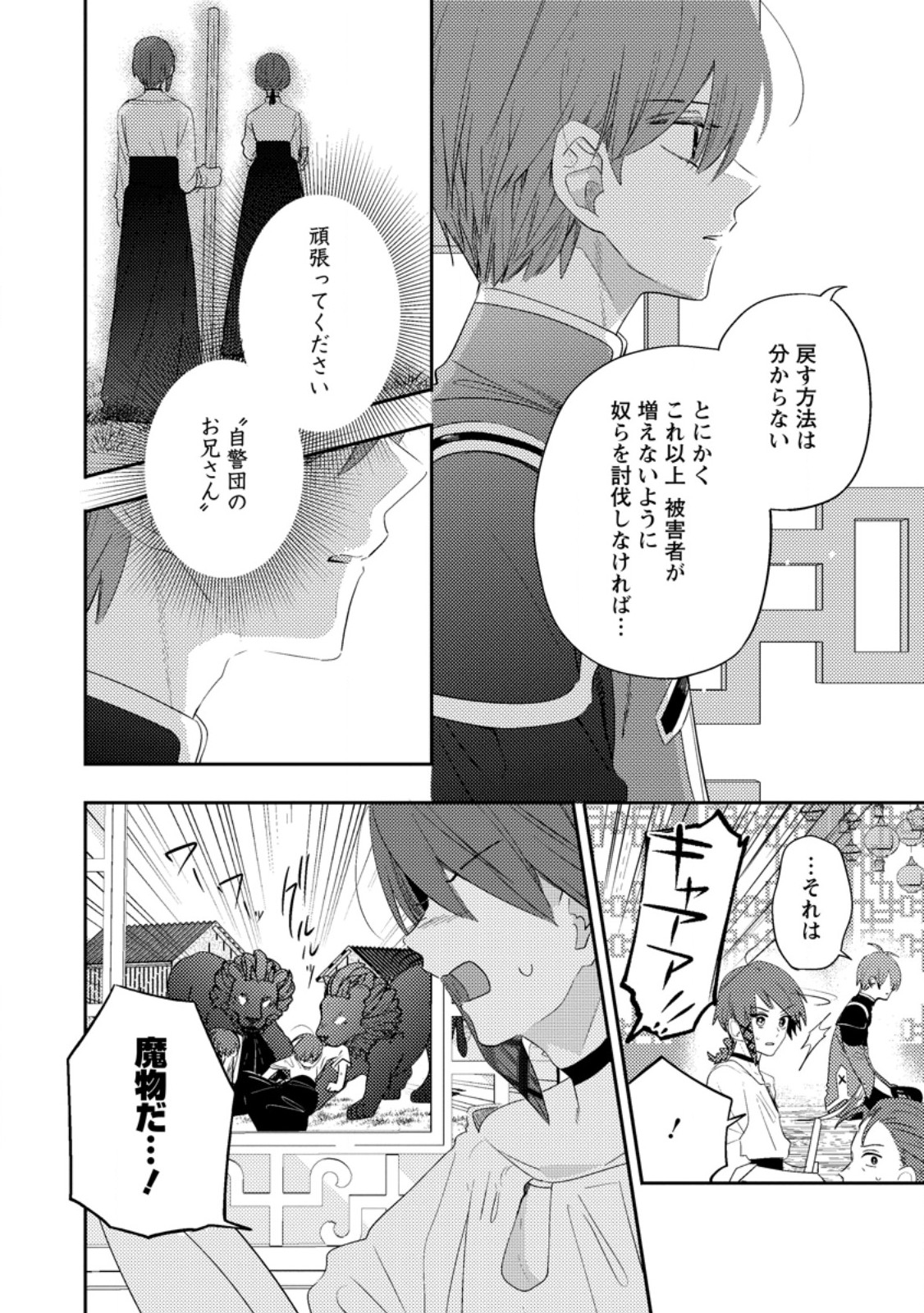 Hakoniwa no Yakujutsushi Kami-sama ni Aisare Joshi no Isekai Seikatsu Chapter 58.2 4ページ