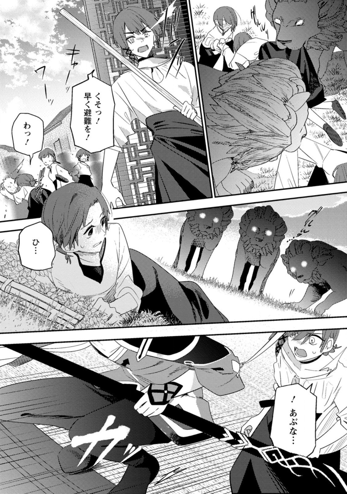 Hakoniwa no Yakujutsushi Kami-sama ni Aisare Joshi no Isekai Seikatsu Chapter 58.2 5ページ