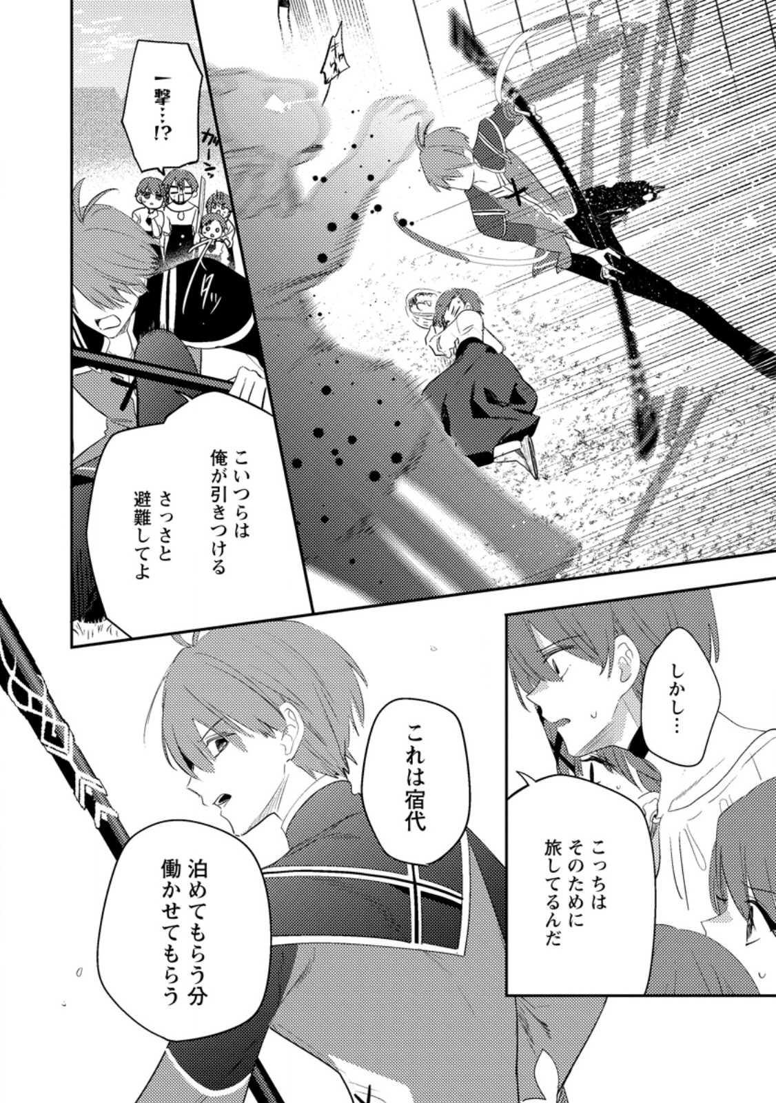 Hakoniwa no Yakujutsushi Kami-sama ni Aisare Joshi no Isekai Seikatsu Chapter 58.2 6ページ