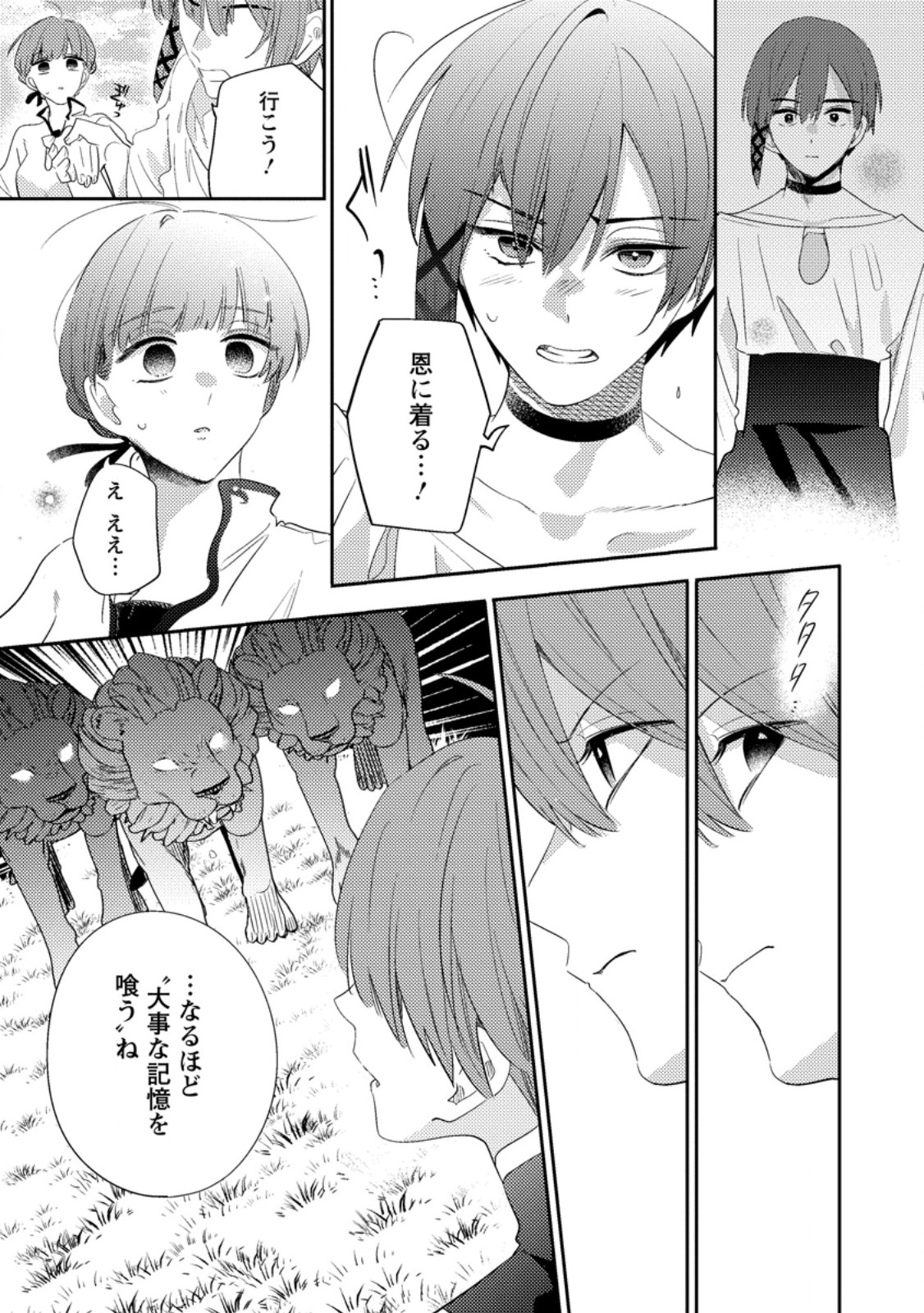 Hakoniwa no Yakujutsushi Kami-sama ni Aisare Joshi no Isekai Seikatsu Chapter 58.2 7ページ