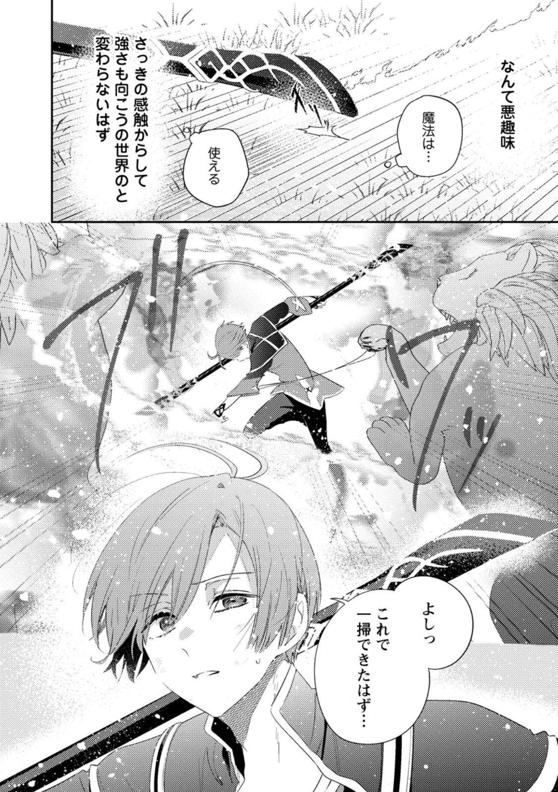Hakoniwa no Yakujutsushi Kami-sama ni Aisare Joshi no Isekai Seikatsu Chapter 58.2 8ページ