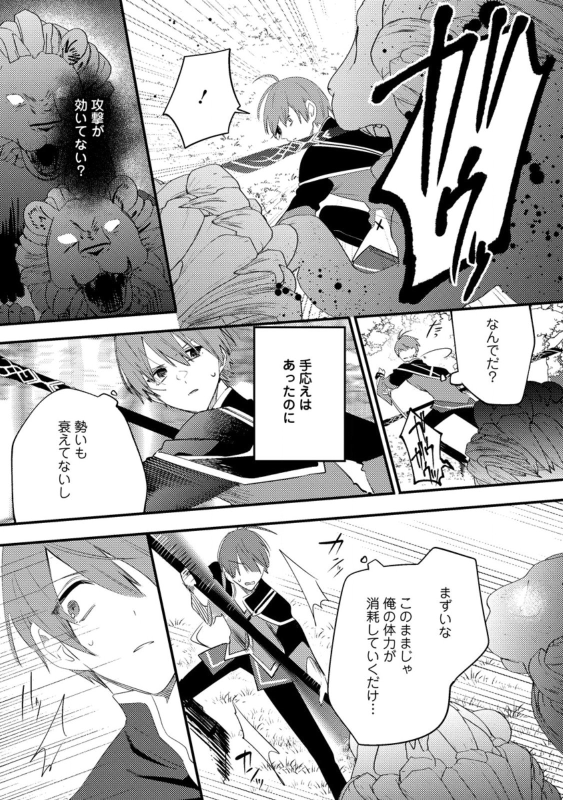 Hakoniwa no Yakujutsushi Kami-sama ni Aisare Joshi no Isekai Seikatsu Chapter 58.2 9ページ