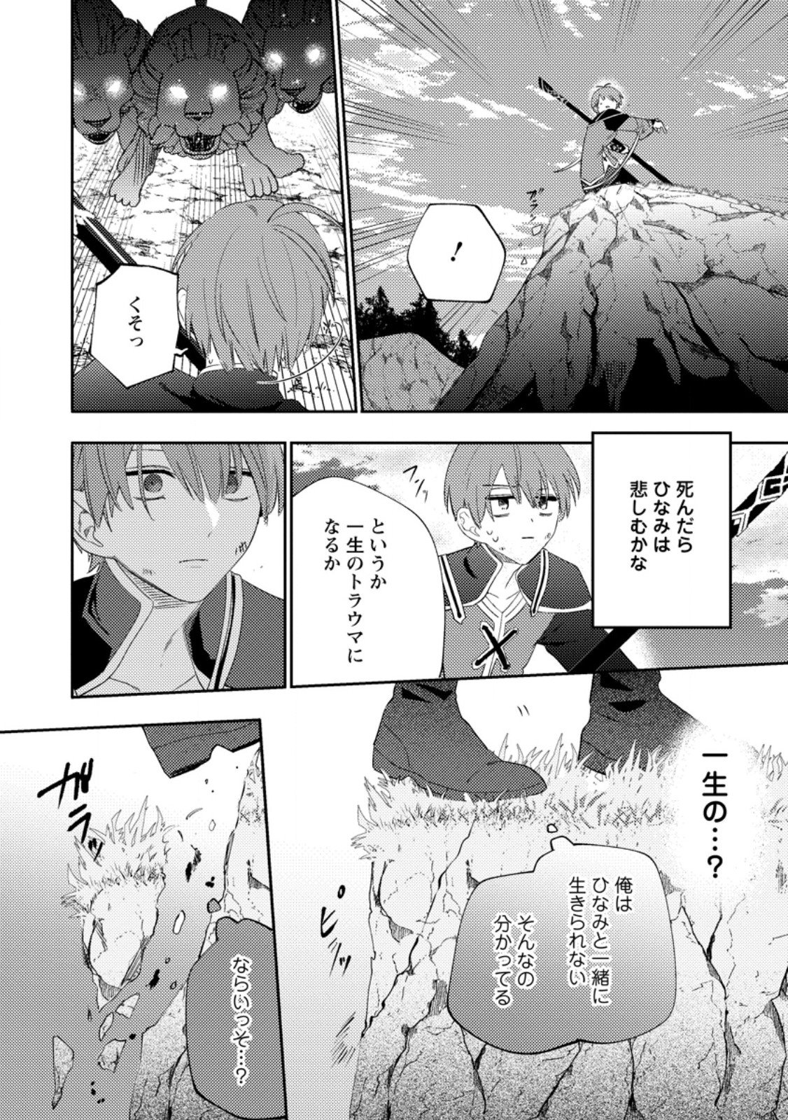 Hakoniwa no Yakujutsushi Kami-sama ni Aisare Joshi no Isekai Seikatsu Chapter 58.2 10ページ