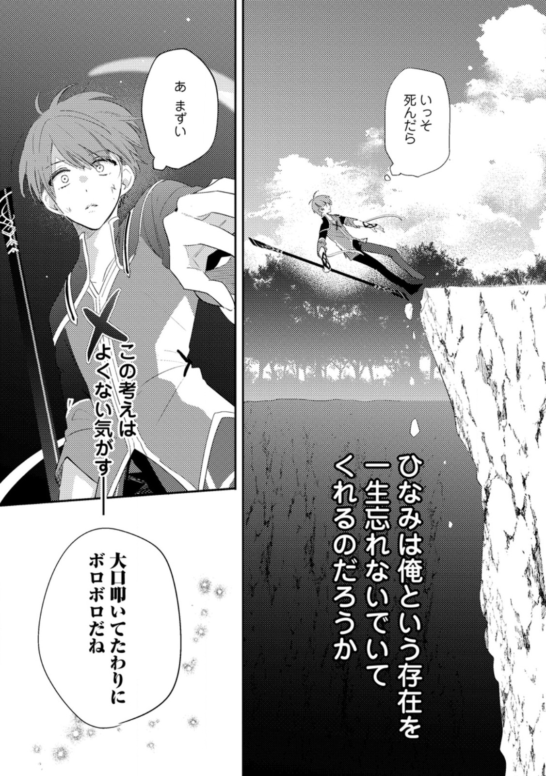 Hakoniwa no Yakujutsushi Kami-sama ni Aisare Joshi no Isekai Seikatsu Chapter 58.3 1ページ
