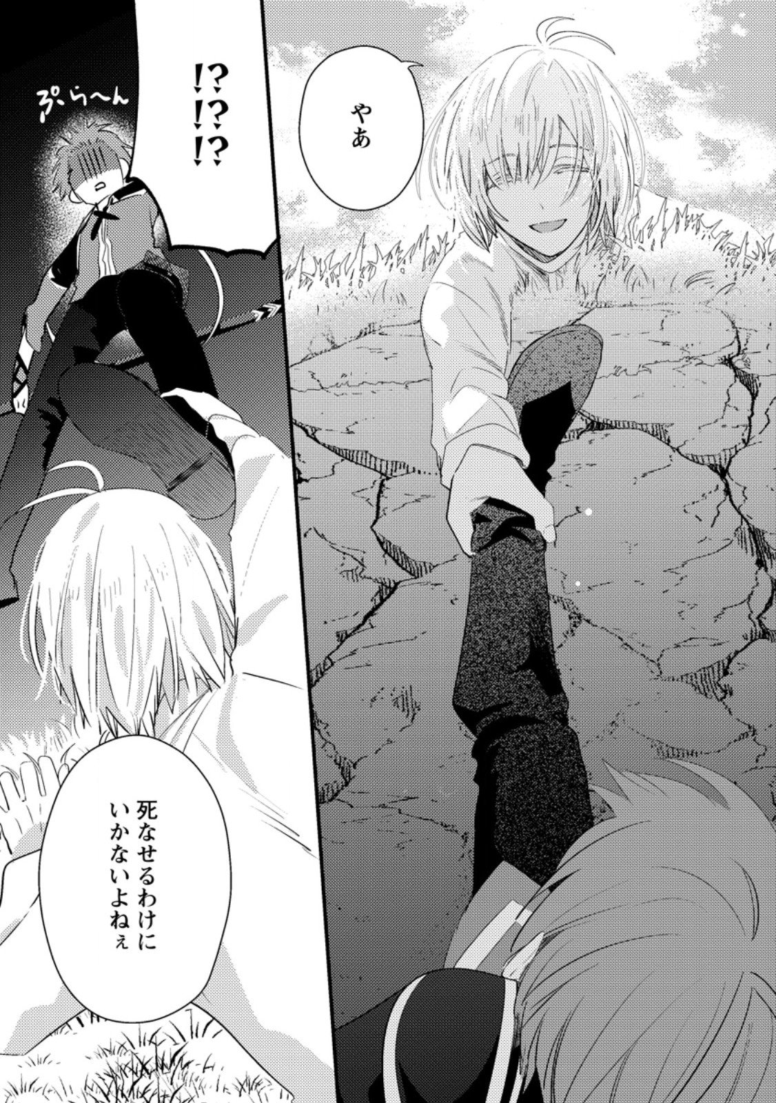 Hakoniwa no Yakujutsushi Kami-sama ni Aisare Joshi no Isekai Seikatsu Chapter 58.3 2ページ