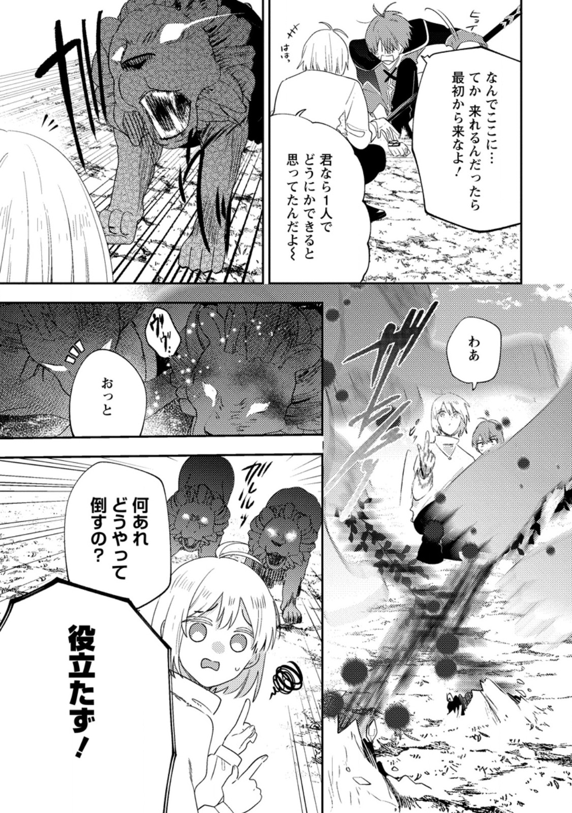 Hakoniwa no Yakujutsushi Kami-sama ni Aisare Joshi no Isekai Seikatsu Chapter 58.3 3ページ