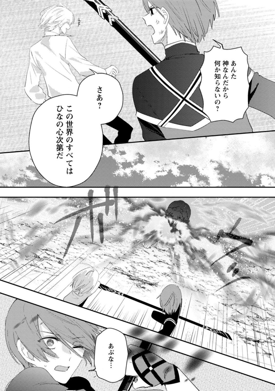 Hakoniwa no Yakujutsushi Kami-sama ni Aisare Joshi no Isekai Seikatsu Chapter 58.3 4ページ