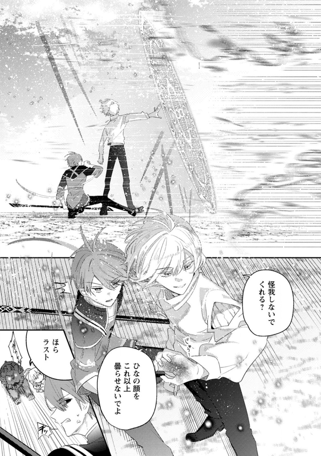 Hakoniwa no Yakujutsushi Kami-sama ni Aisare Joshi no Isekai Seikatsu Chapter 58.3 5ページ