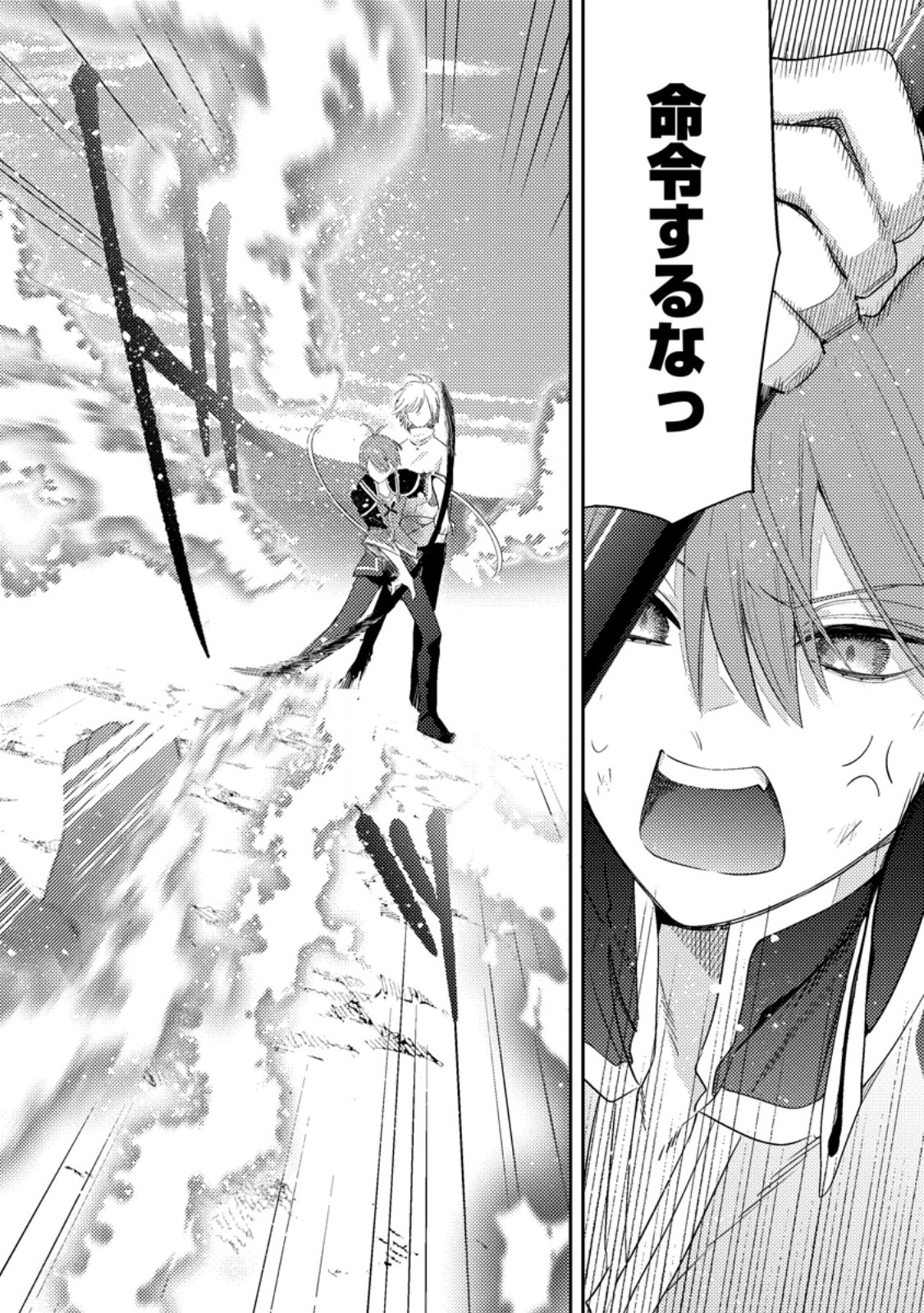 Hakoniwa no Yakujutsushi Kami-sama ni Aisare Joshi no Isekai Seikatsu Chapter 58.3 6ページ