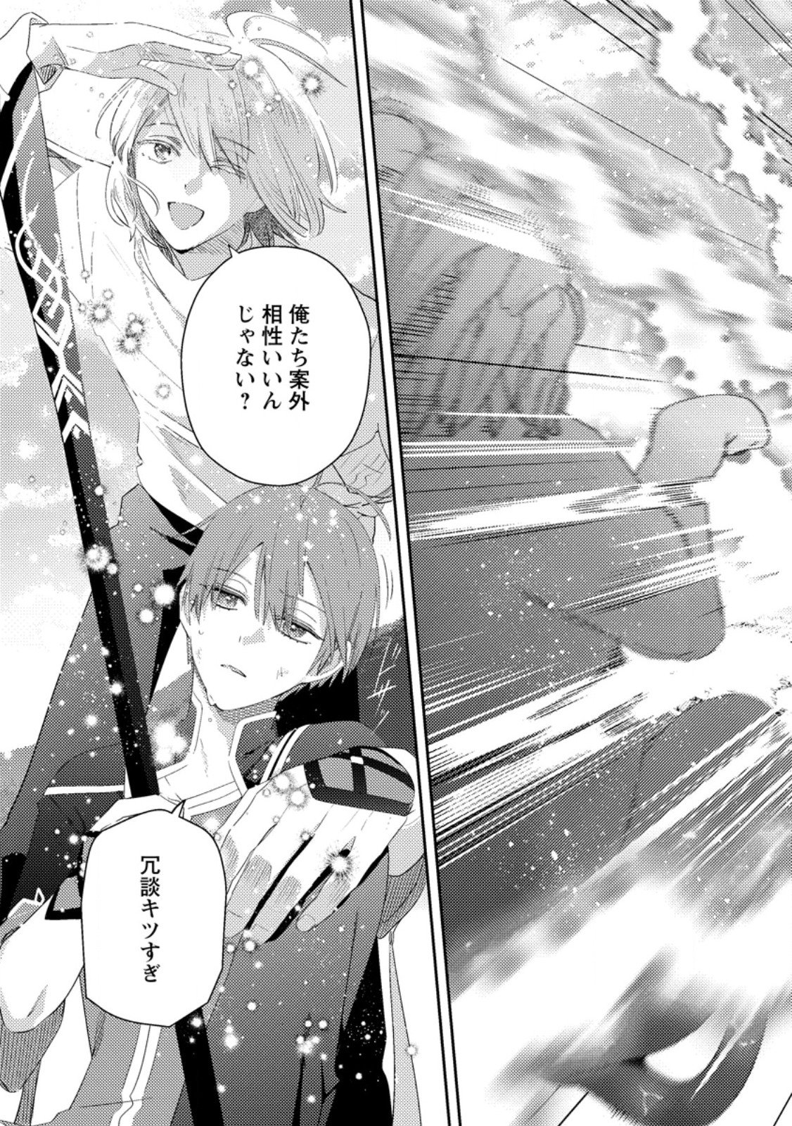 Hakoniwa no Yakujutsushi Kami-sama ni Aisare Joshi no Isekai Seikatsu Chapter 58.3 7ページ
