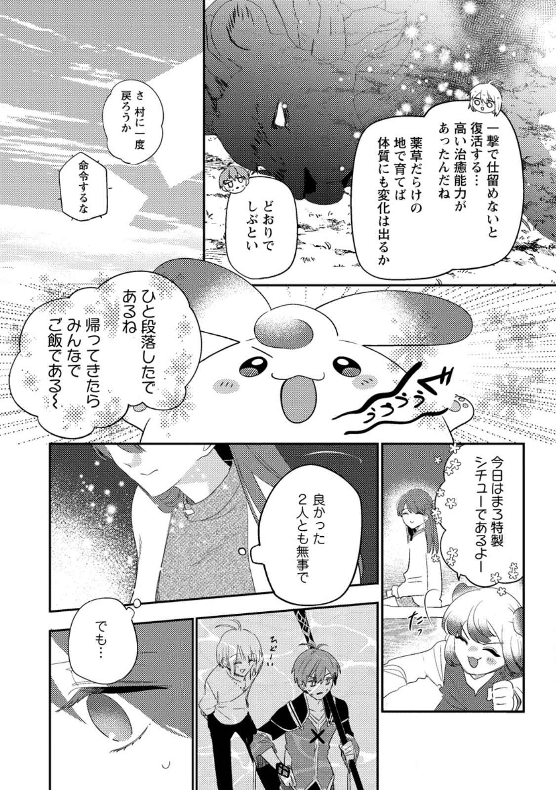 Hakoniwa no Yakujutsushi Kami-sama ni Aisare Joshi no Isekai Seikatsu Chapter 58.3 8ページ
