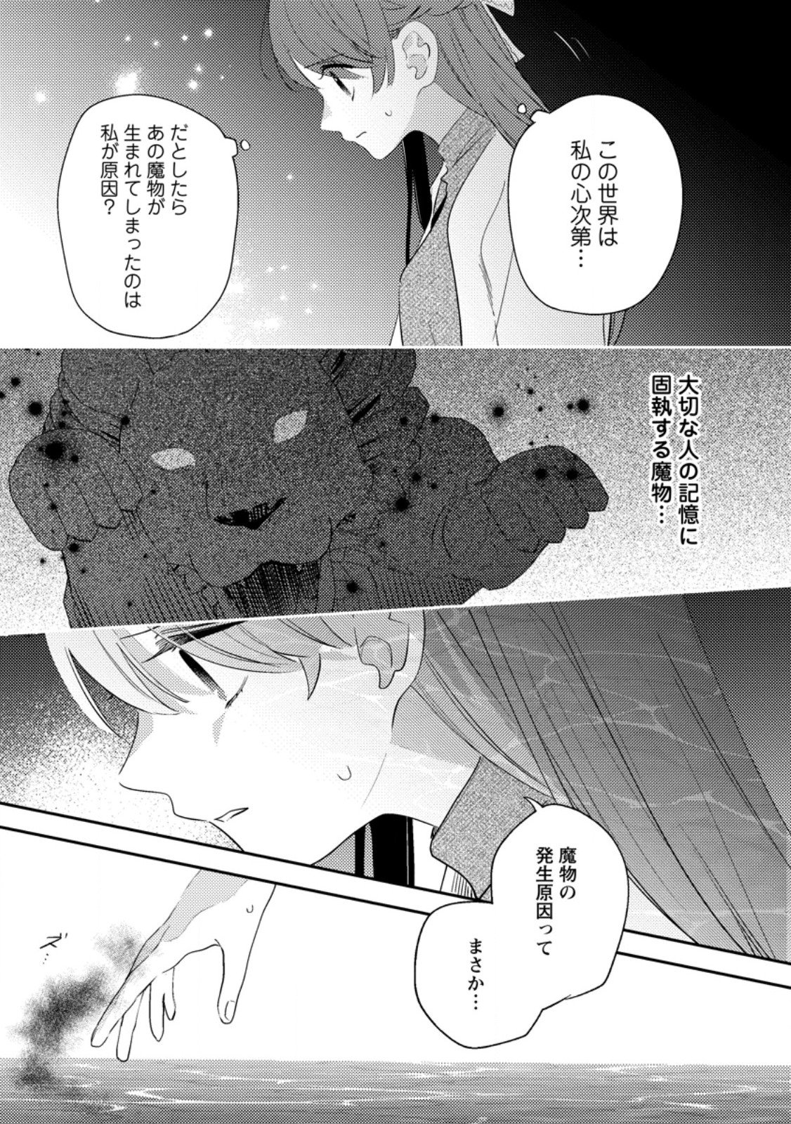 Hakoniwa no Yakujutsushi Kami-sama ni Aisare Joshi no Isekai Seikatsu Chapter 58.3 9ページ
